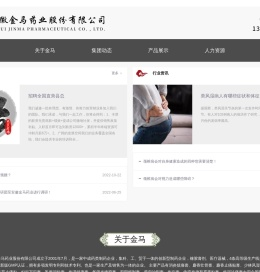 安徽金马药业