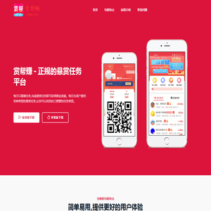 赏帮赚APP官网