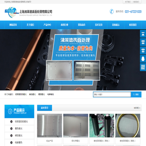 上海沸莱德表面处理有限公司