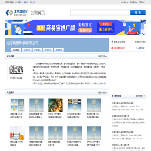 山东瑞捷新材料有限公司