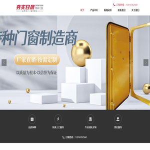 北京夯实日晟特种门窗有限公司