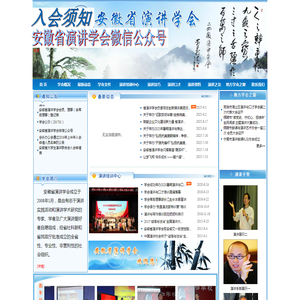 安徽省演讲学会