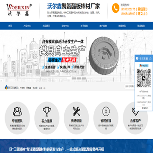 广东沃尔鑫新材料有限公司聚氨酯板棒材厂家/PU定制工厂/优力胶定制工厂/聚氨酯异形件开模厂家/牛筋板棒厂家