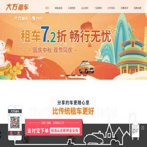 大方租车