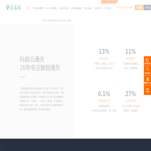 智能通关系统