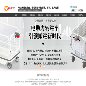 北极光智造