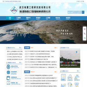 武汉地震工程研究院有限公司