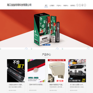 海口浚骏网络科技有限公司