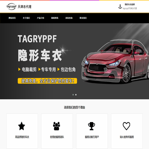 Tagryppf（泰格瑞）隐形车衣天津总代理