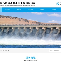 内蒙古拓淼水利水电工程有限公司