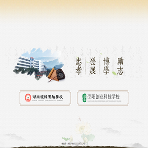 湖南经纬实验学校