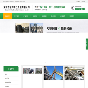 深圳市合辉拆迁工程有限公司