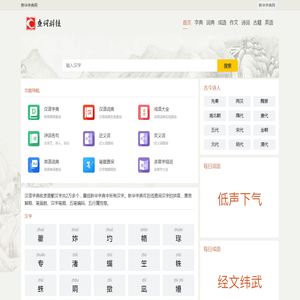 新华字典在线查字