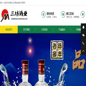 内蒙古三坊酒业