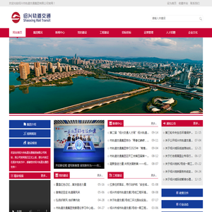 绍兴市轨道交通集团有限公司