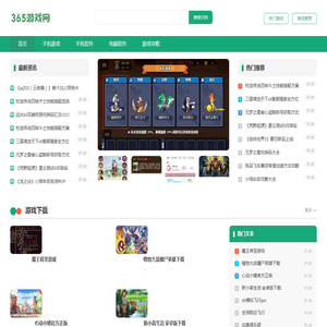 365游戏网