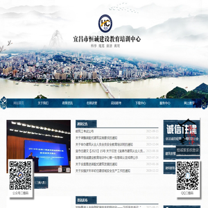 宜昌市恒诚建设教育培训中心