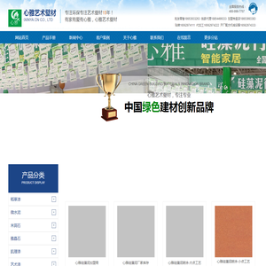 心雅艺术壁材官网