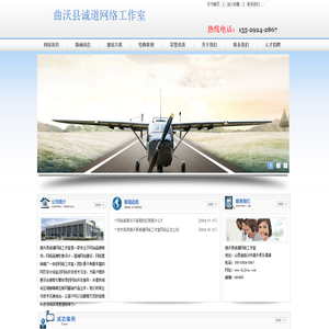 曲沃县诚道网络工作室
