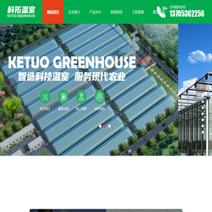 智能温室建设