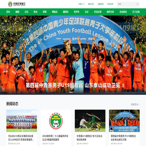 中国足球协会官方网站
