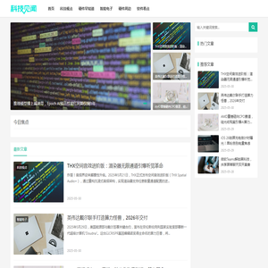 科技见闻