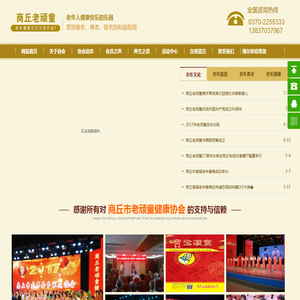 商丘市老顽童健康协会