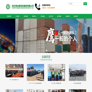 哈尔滨远盾保安服务有限公司
