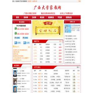 【广西大学家教网】南宁第一品牌