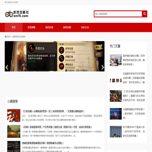 游戏攻略社