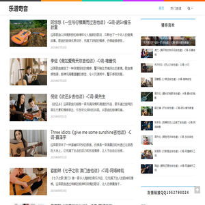 乐谱奇音