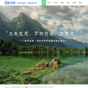 深圳乾元环境科技有限公司
