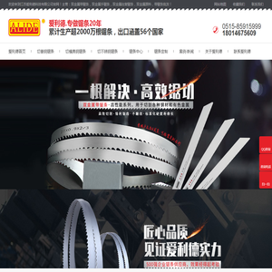 双金属往复锯条