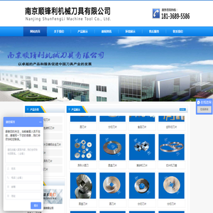 南京顺锋利机械刀具有限公司