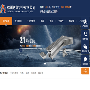 徐州财华铝制品有限公司