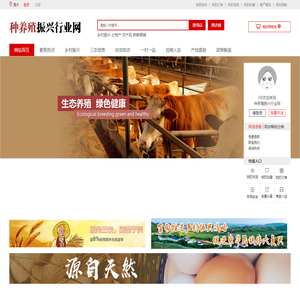 种养殖振兴行业网