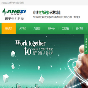 江苏扬子电力科技有限公司