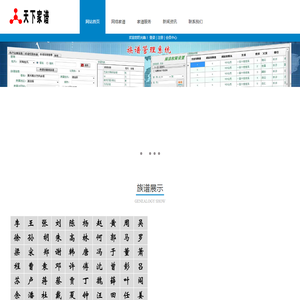 天下家谱