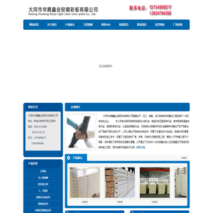 大同市华腾鑫业轻钢彩板有限公司
