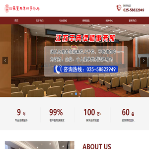 江苏丰典律师事务所