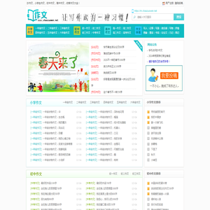 中小学生作文网