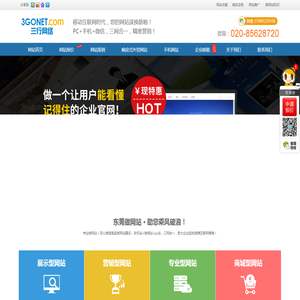 东莞网站建设,东莞做网站公司【3000元】东莞外贸网站建设推广