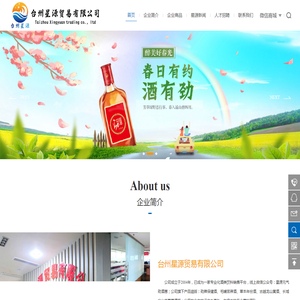 台州星源贸易有限公司