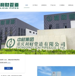 重庆利财管道有限公司