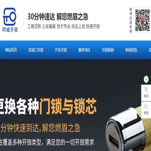 龙湖镇开锁,龙湖镇开锁电话,龙湖镇汽车开锁,龙湖镇开锁公司