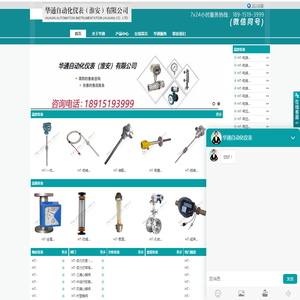 华通自动化仪表（淮安）有限公司