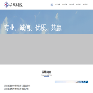 华高财税
