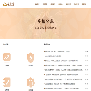 浙江安福利生慈善基金会
