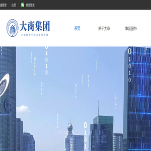 大商数字集团