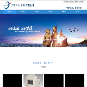 云镇科技（深圳）有限公司